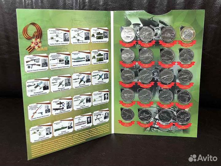 25 рублей оружие победы полный набор в альбоме