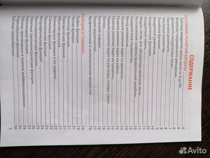 Справочник егэ по математике