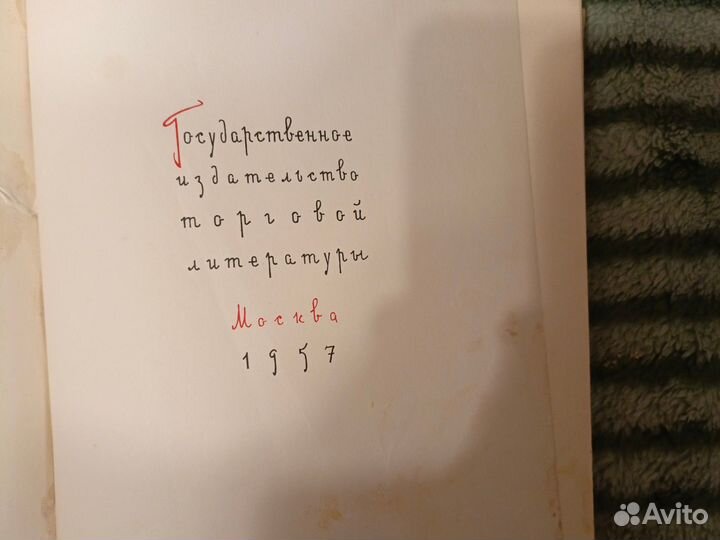 Кулинария книги СССР. Царская кулинария