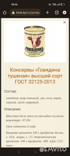 Белорусская тушёнка