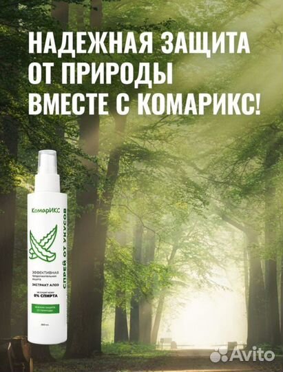 Спрей от комаров