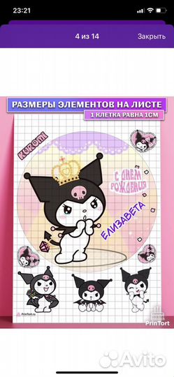 Сахарная картинка на торт Kuromi