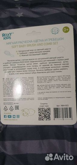 Щетка для малыша