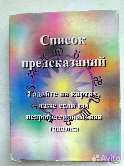 Карты гадальные