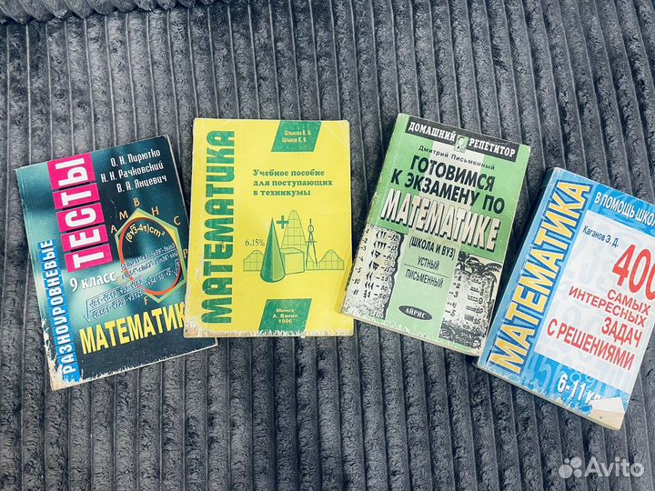 Книги и пособия по математике