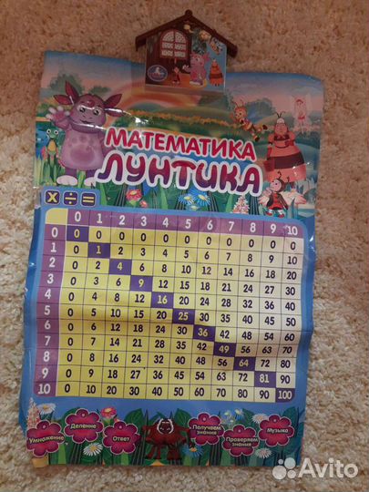 Говорящая таблица умножения