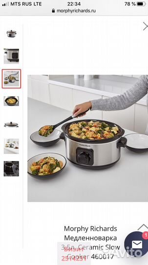 Медленноварка Morphy Richards