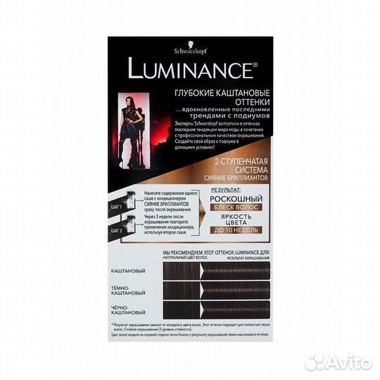 2 шт. Краска для волос Люминанс 4.0 Холодный каштановый