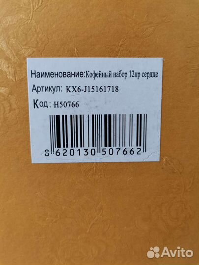 Кофейный сервиз новый