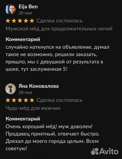 Чудо мёд для яркой ночи 100 мл