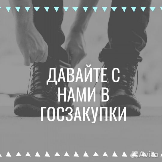 Тендерное сопровождение 44-фз, 223-фз, коммерция