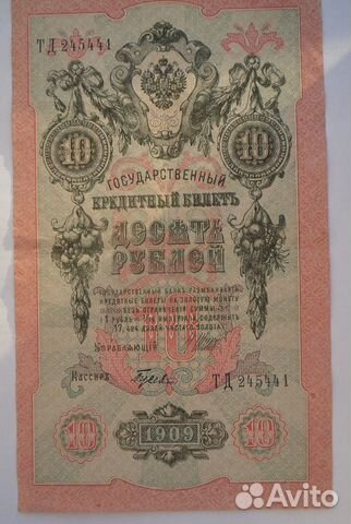 Банкнота-1909 года