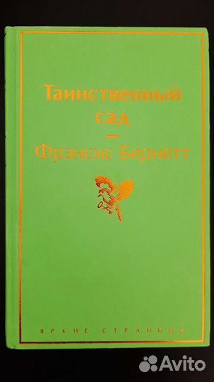 Книги Таинственный сад и Общество потребления