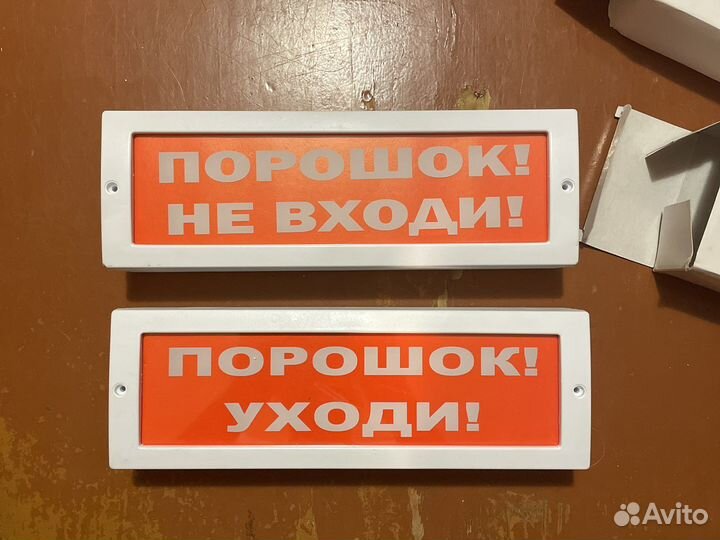 Табло «порошок уходи» и «порошок не входи»