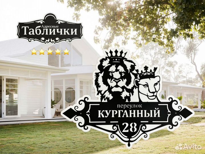 Адресная табличка