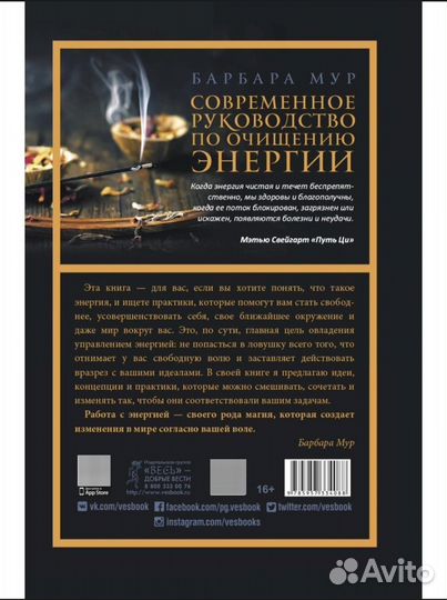 Современное руководство по очищению энергии Б. Мур