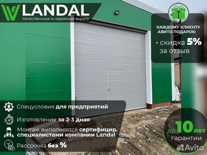 Ворота секционные