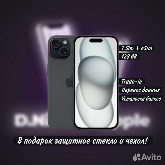 iPhone 15, 128 ГБ