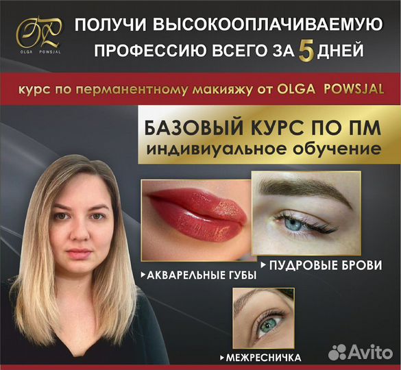 Курсы перманентного макияжа