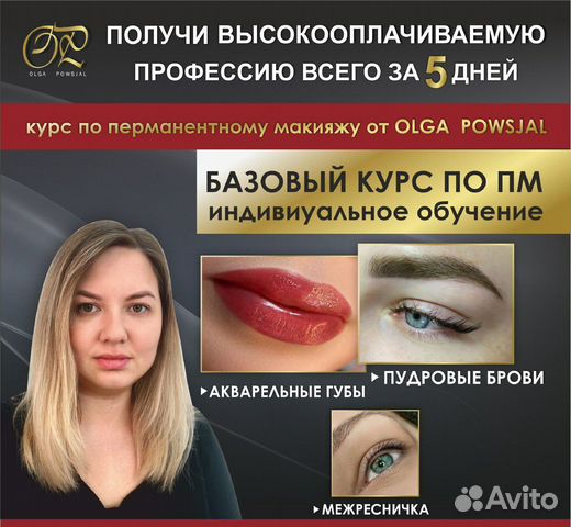 Курсы перманентного макияжа