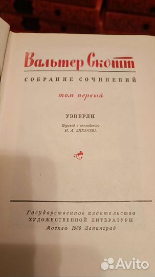 Вальтер Скотт собрание сочинений в 20 томах