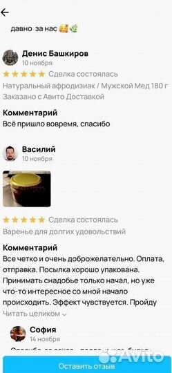 Мед для мужского либидо