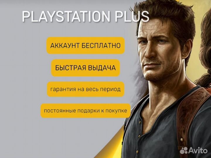 Подписка PS plus Deluxe Extra PS4 PS5 Русский язык