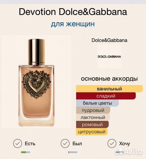 Devotion Dolce & Gabbana 10мл