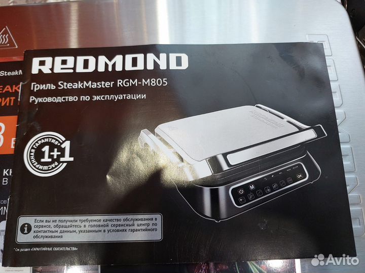 Гриль redmond steakmaster