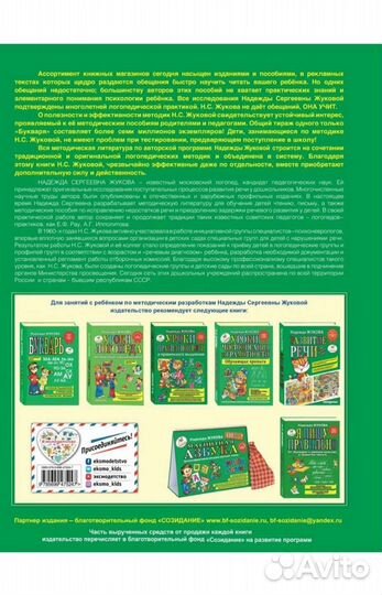 Первая после букваря книга Жуковой