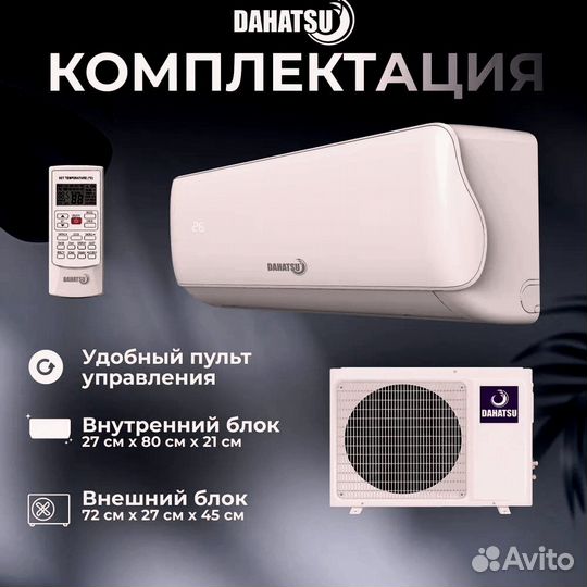 Кондицинер Dahatsu DA-07i Legend DC Inverter до 25