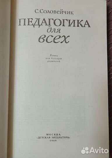 Педагогика для всех