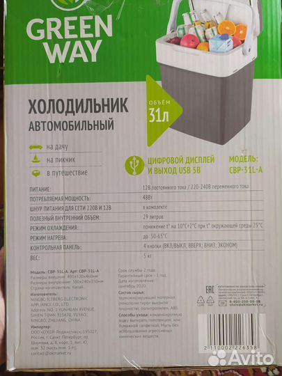 Автомобильный холодильник