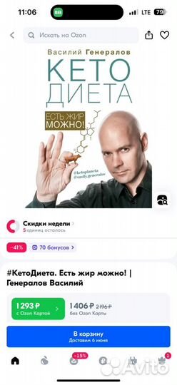 Кето диета Василий Генералов