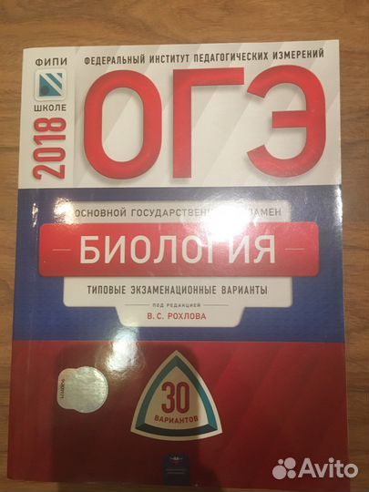 Биология огэ