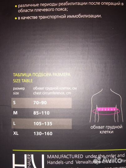 Бандаж для плеч