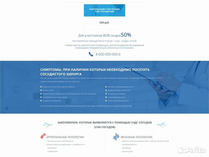 Персональный сайт врача