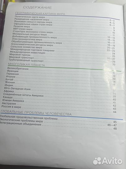 Атлас 10 11 класс по географии