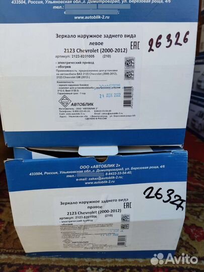Электрозеркала Ваз 2123 Нива Шевроле Новые