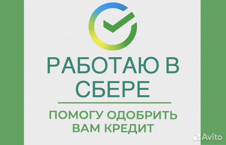 Помощь в получении кредита