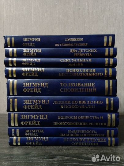 З. Фрейд. Полное собрание. 9 томов из 10