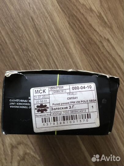 Ролик грм Trialli WV + Ремень грм Gates 5680xs WV