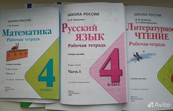 Рабочие тетради 4 класс Школа России, нов., 2022