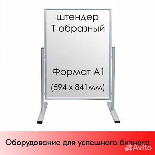 Штендер T-образ. с 2 рамк. А1, 45,матовое серебро