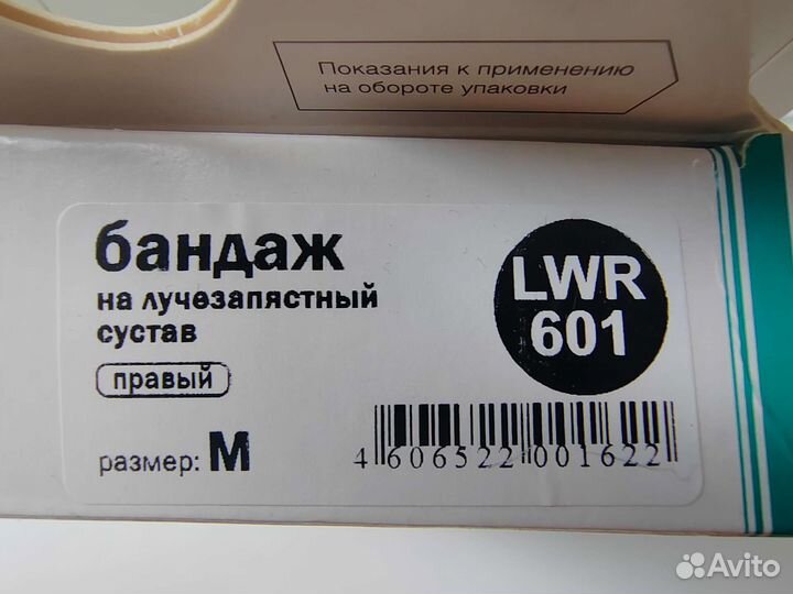 Бандаж на лучезапястный сустав правый М