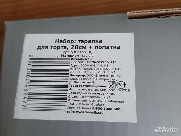 Тарелка для торта