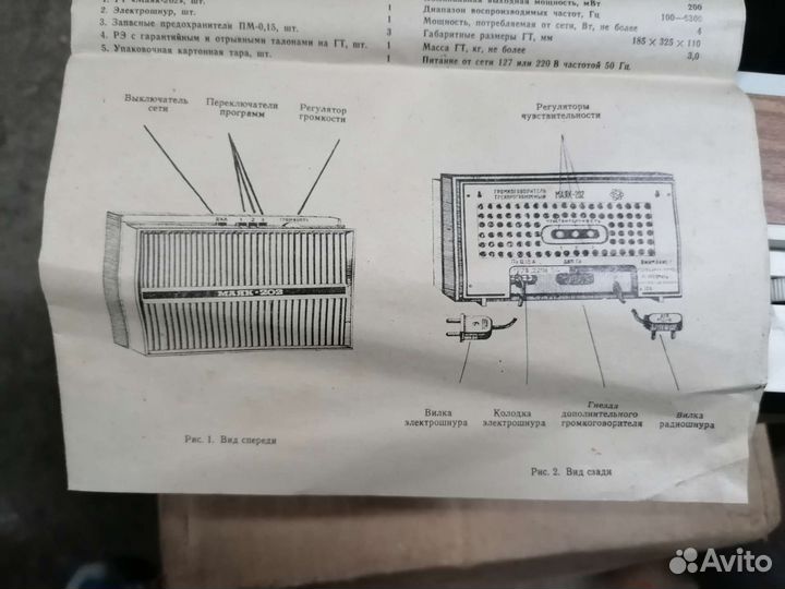 Радио маяк 202