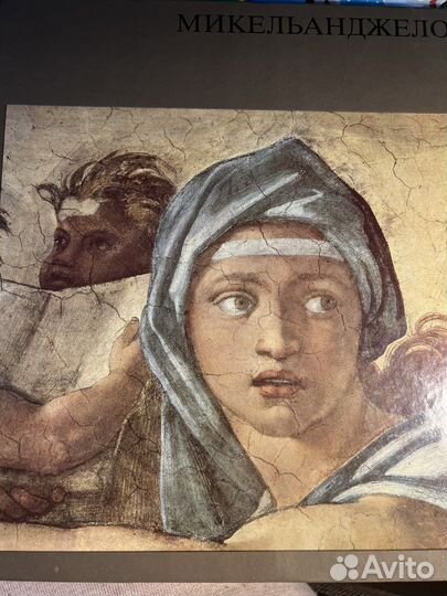 Мир искусства. Фриц Эрпель Микеланджело