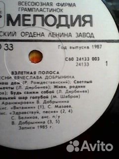Фирма мелодия вячеслав добрынин