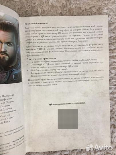 SCP Foundation. Secure. Contain. Protect. Книга 2